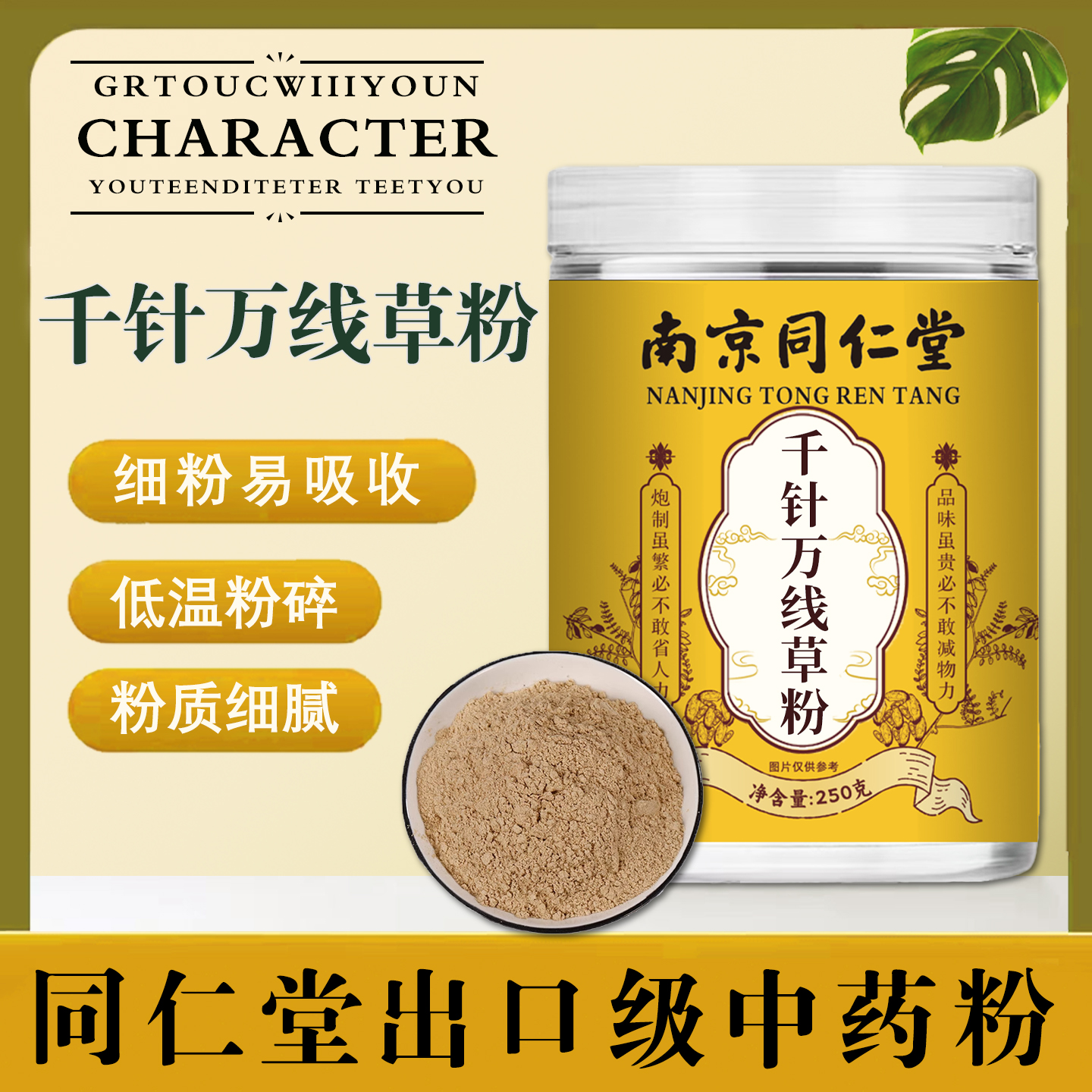 千针万线草粉千针万线草粉中药材粉麦参 繁缕 筋骨草 大鹅肠菜