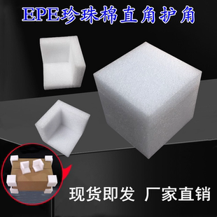 云亭E直角珍珠棉护角防撞打包泡沫护边三边包角保护泡棉防震护角