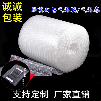 【诚盛】气泡膜打包发货新薄透亮