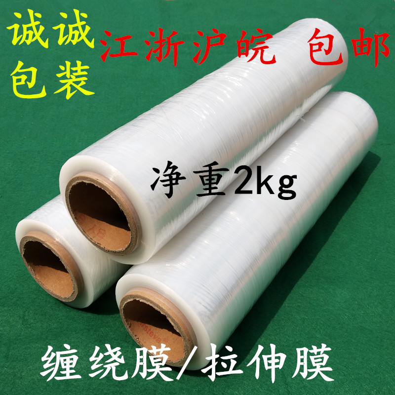宽50cmPE缠绕膜塑料包装打包膜拉伸膜大卷工业保鲜膜江浙沪皖包邮