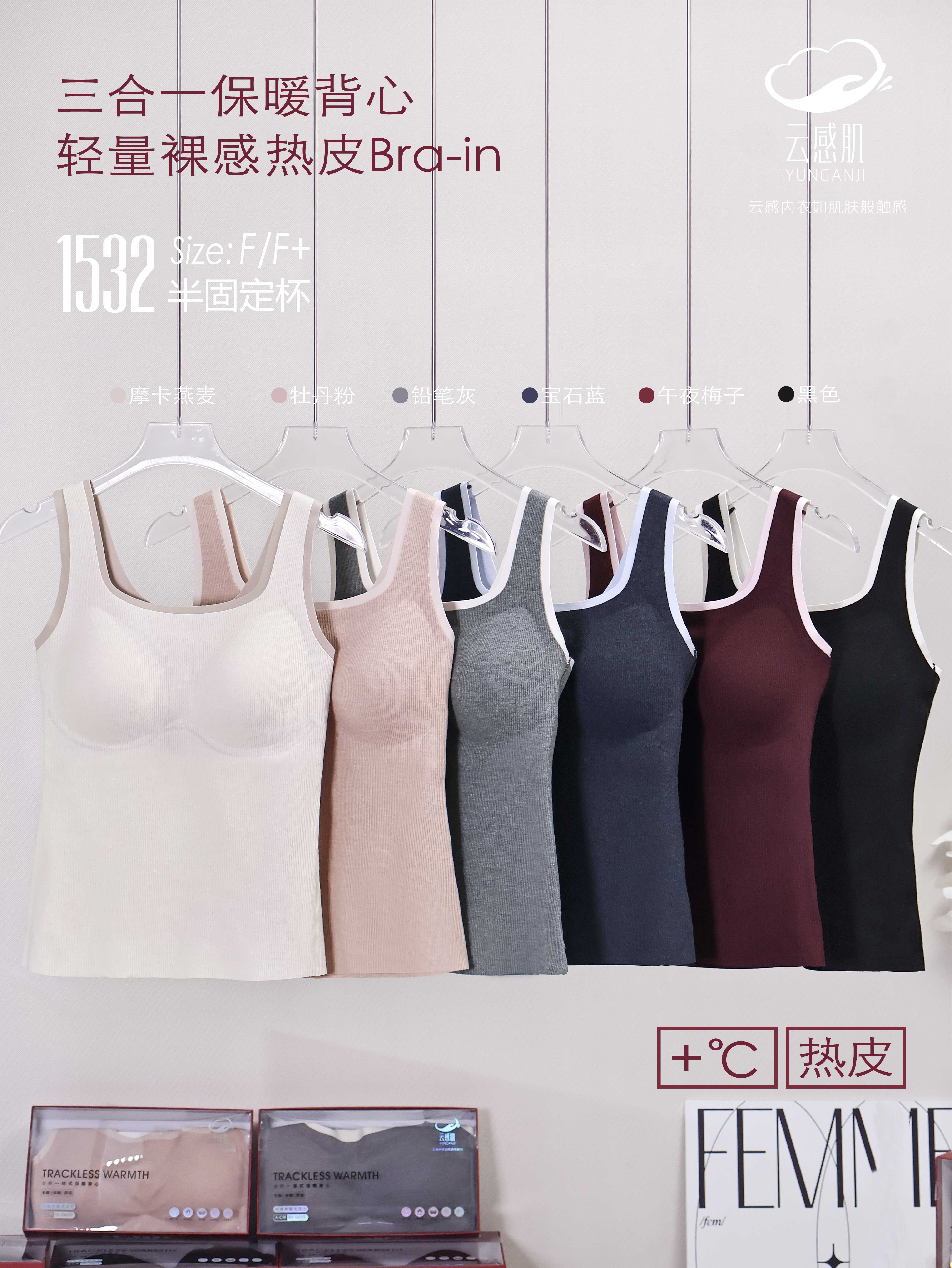云感肌1532热皮磨毛三合一暖感自带胸垫背心女25秋冬无痕内搭上衣