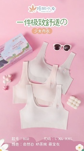 【梧桐少女-2件装】802#120支无痕莫代尔发育背心青少年学生内衣