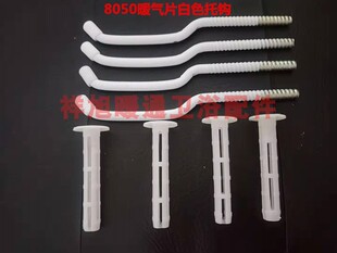 特惠8050元宝暖气片白色挂钩 托勾 固定支架固定暖气挂件卡子配件