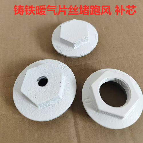老式铸铁暖气片补芯变径老款放气阀正反丝扣堵头暖气片配件