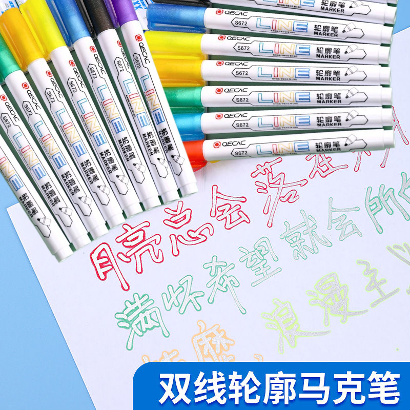 包邮双线轮廓笔手抄报绘画笔荧光笔闪光笔花边型手账笔画重点标记