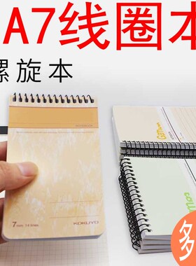 包邮便携线圈本学生文具记事本活页笔记本随身便签本迷你小本子A7