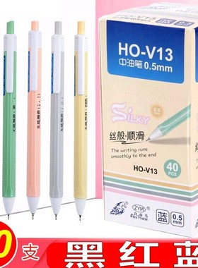 包邮V13中油笔蓝色圆珠笔按压式油笔0.5mm黑色笔芯商务办公原子笔