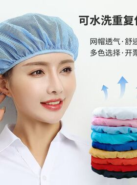 防静电帽子工作帽透气无尘帽食品厨房帽男女通用蓝色白色网帽头套