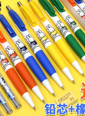 包邮晨光米菲自动铅笔0.7可爱卡通小学生0.5不断芯自动笔活动铅笔