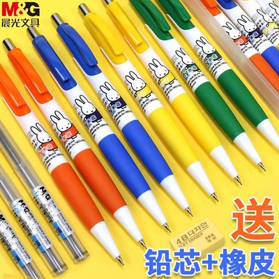 包邮晨光米菲自动铅笔学生用