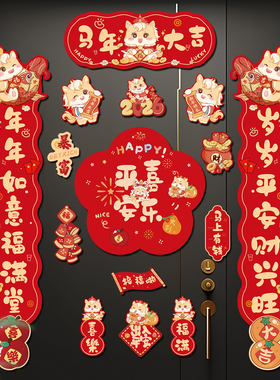 磁吸对联2026马年新款春联新年过年春节装饰品入户大门福字贴布置