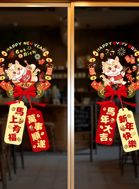 2026新年静电贴纸马年新款装饰过年春节厨房橱窗玻璃大门福字窗花