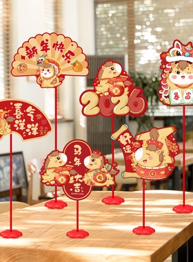 2026新年装饰品桌面摆件马年布置