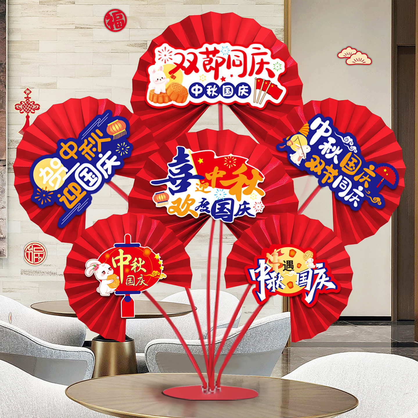 中秋国庆节装饰用品氛围桌面摆件图片
