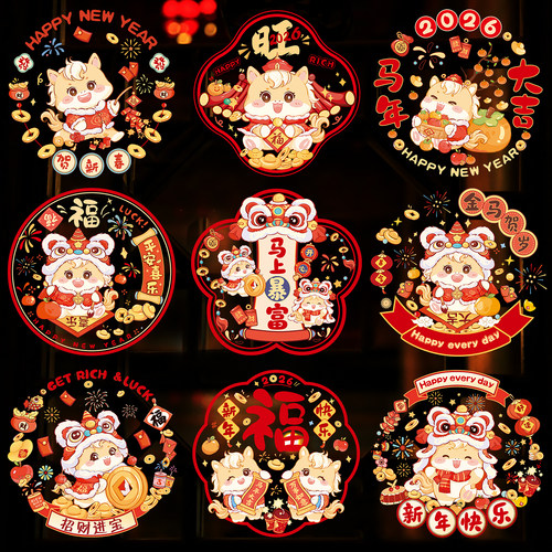 2026新款窗花马年春节静电贴纸