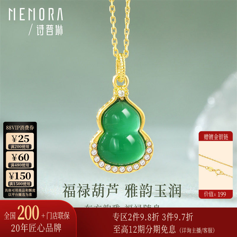 诗普琳 黄18K金 镶嵌锆石绿玉髓 福禄葫芦女吊坠项链