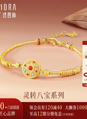 【新品】诗普琳 黄金足金转动八宝罗盘五帝钱手链 送女友
