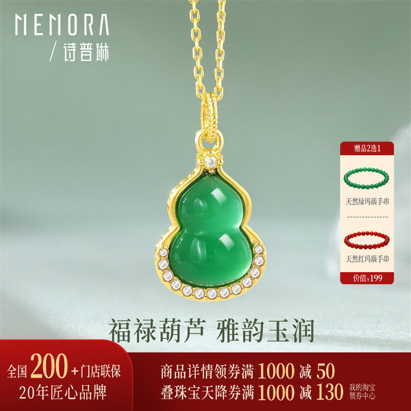 【新品】诗普琳 黄18K金 镶嵌锆石绿玉髓 福禄葫芦女吊坠项链