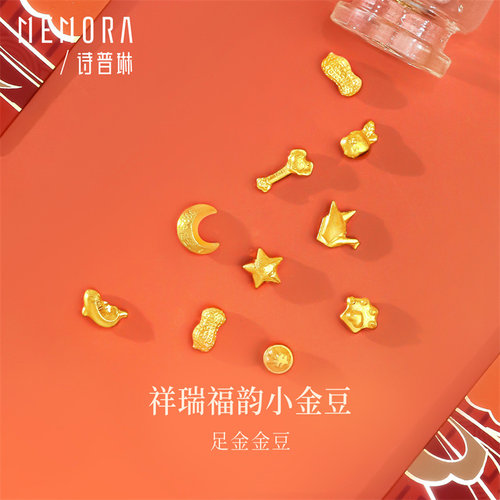 【热销】诗普琳 足金黄金999金豆豆Au投资金1g小元宝 礼物金 送礼