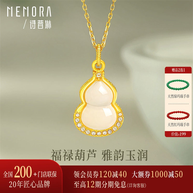 诗普琳 黄18K金 镶嵌锆石玉髓玛瑙福禄葫芦女吊坠项链