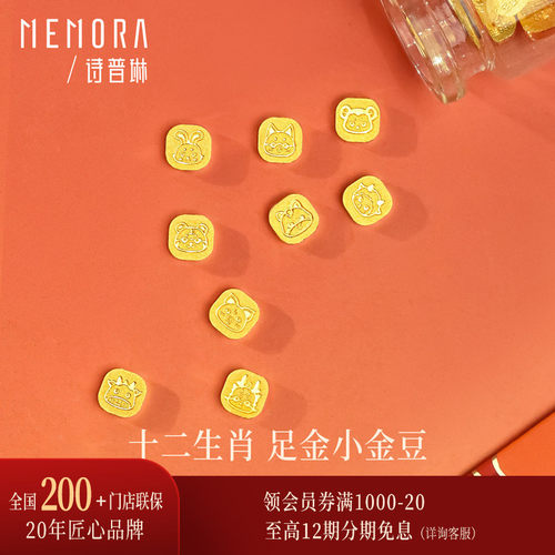 诗普琳 足金999十二生肖投资金豆金条 黄金收藏中秋送礼