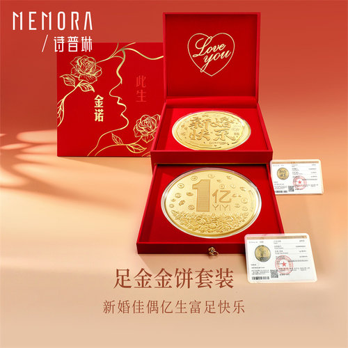 【新品】诗普琳 足金999大金饼1亿 新婚快乐黄金投资金送女友送礼