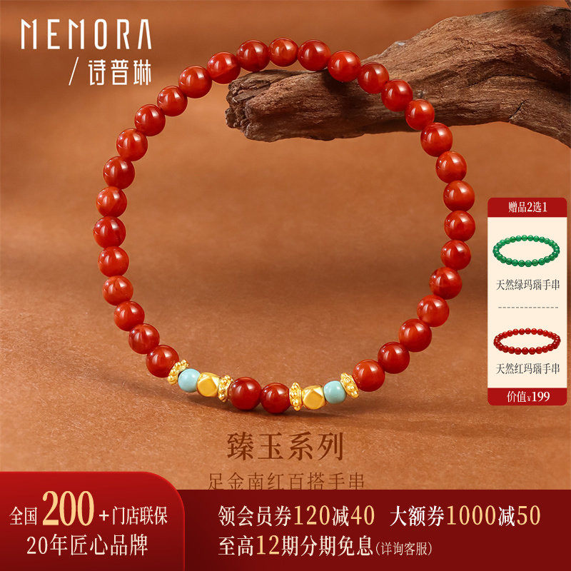 【新品】诗普琳 臻玉系列 足金南红玛瑙绿松石手串 手链送礼女
