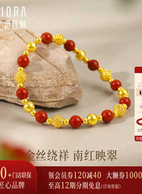 诗普琳锦绣系列足金南红翡翠手串