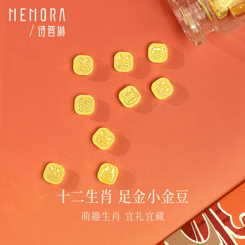 【新品】诗普琳 足金999十二生肖投资金豆金条 黄金收藏中秋送礼