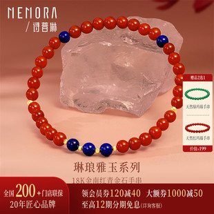 【新品】诗普琳 琳琅雅玉系列 18K金南红玛瑙青金石手串链送礼女