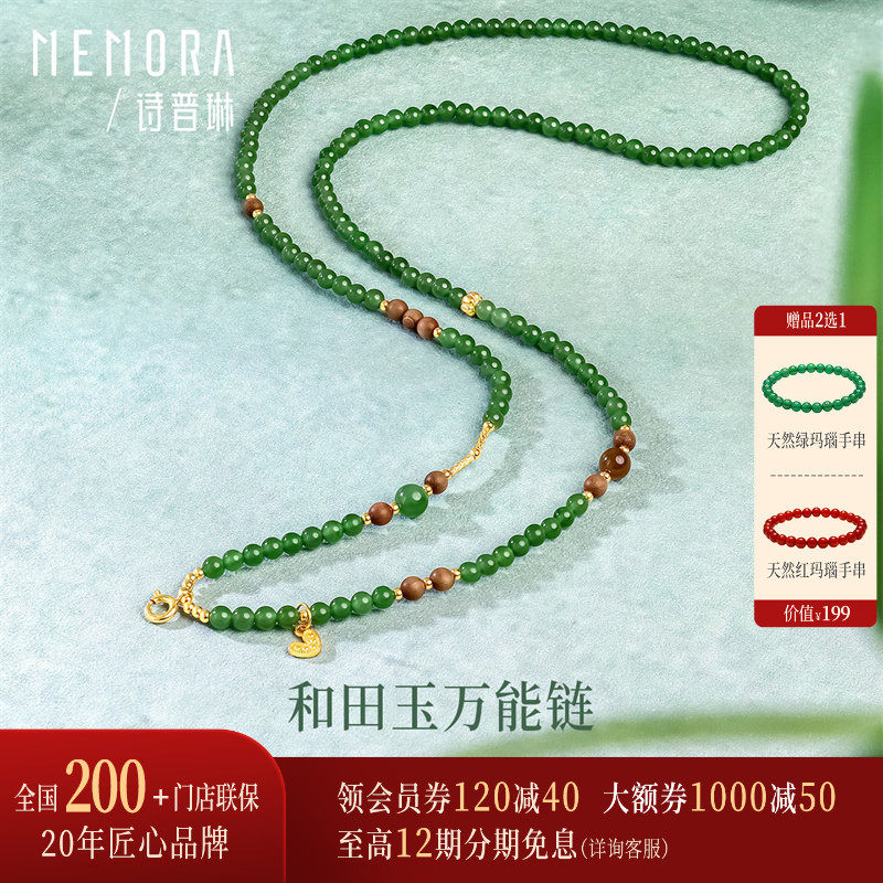 【万能链 搭配吊坠】诗普琳新品S925银和田玉碧玉万能链DIY配件女