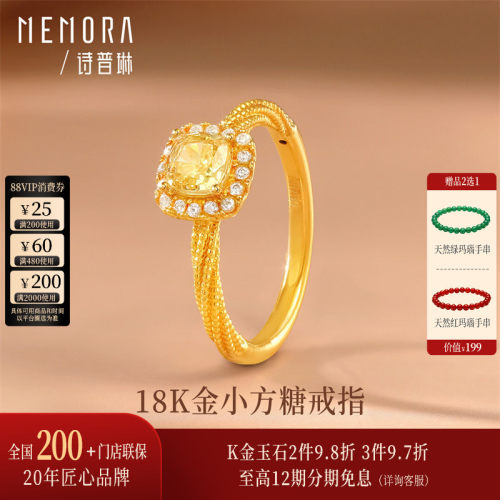 诗普琳黄18K金小方糖戒指