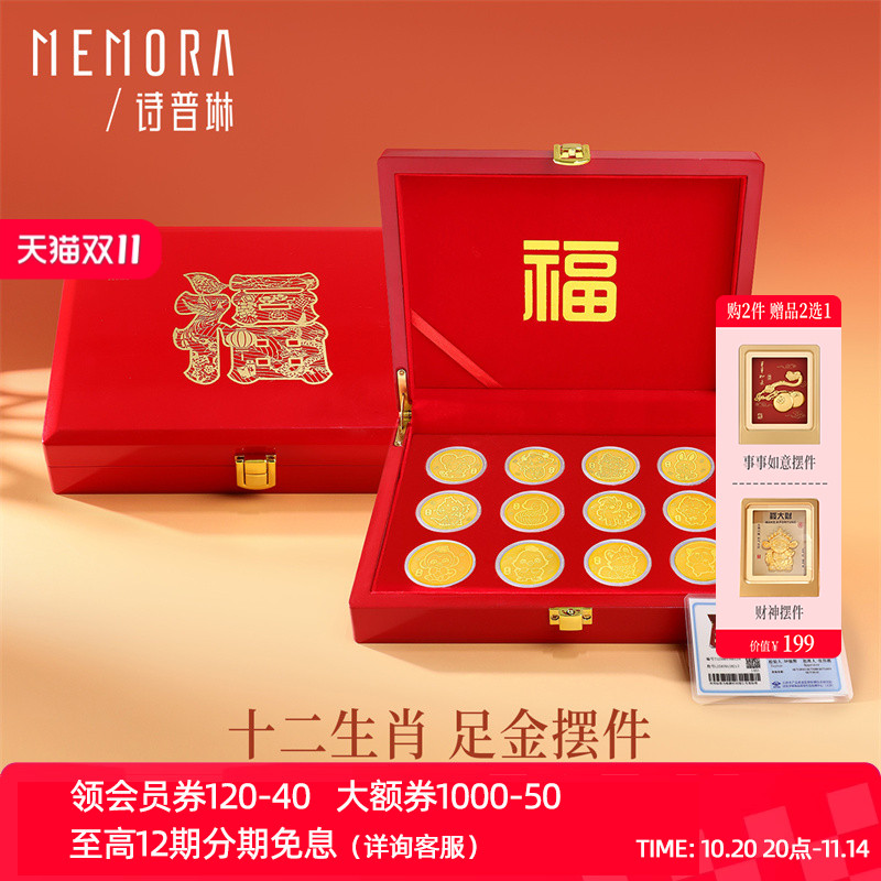 【新品】诗普琳 足金999投资金0.6g卡通十二生肖币黄金中秋送礼