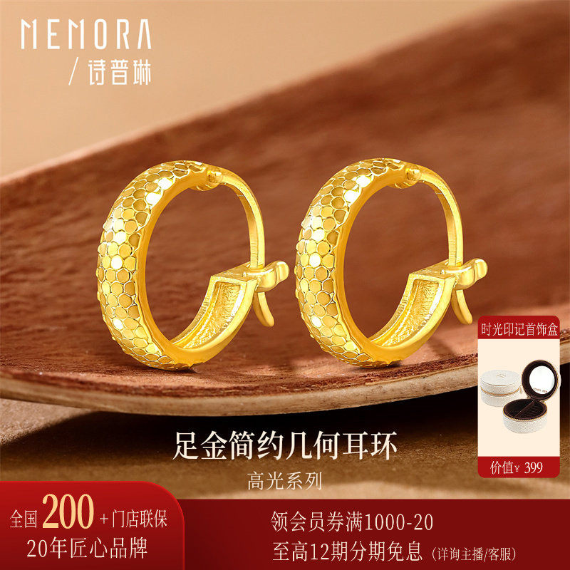 【高光系列】诗普琳 足金999 5G工艺碎碎冰鱼鳞耳环  足金耳饰女