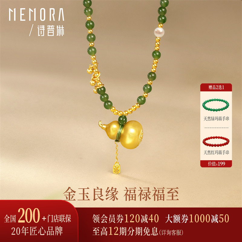 【新品】诗普琳 足金黄金福禄葫芦碧玉项链 3D硬金吊坠颈饰送女礼
