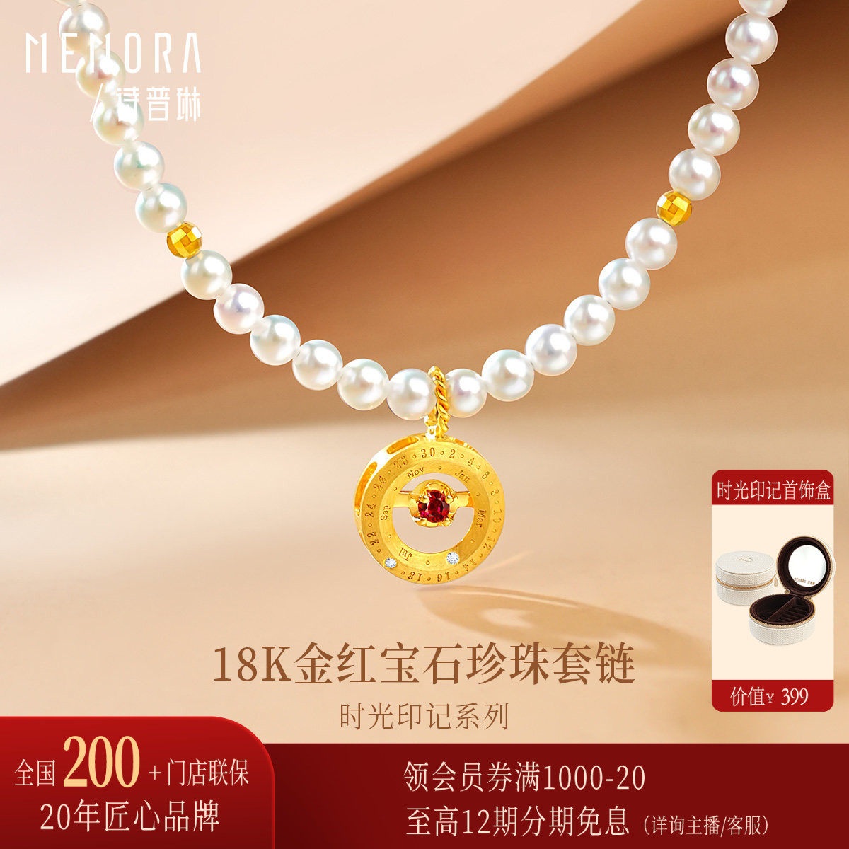 【时光印记】诗普琳 黄18K金镶嵌红宝石钻石时光之心珍珠项链