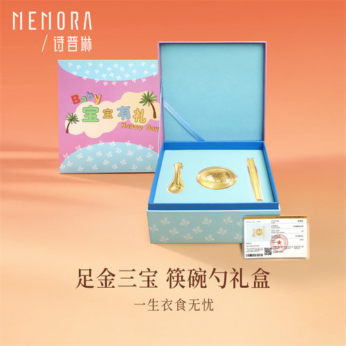 【预售15天】诗普琳 足金999 黄金碗筷勺投资宝宝金 抓周礼送礼