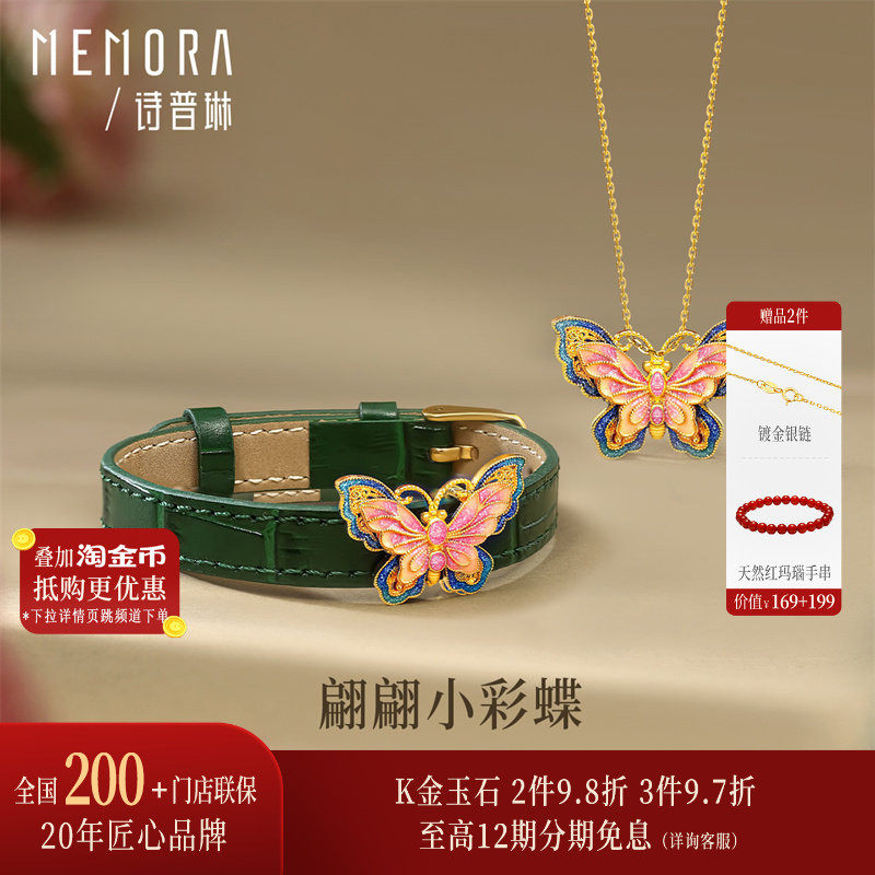 【热销】诗普琳灵动蝴蝶18K金手链女手环手饰吊坠 一式两戴
