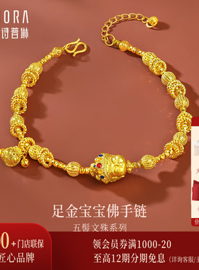 【新品】诗普琳 足金999文殊宝宝佛葫芦蹦迪南瓜珠跑环黄金手链