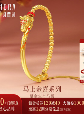 【新品】诗普琳 黄金足金半镯古法半链 生肖马镯本命年手链手镯