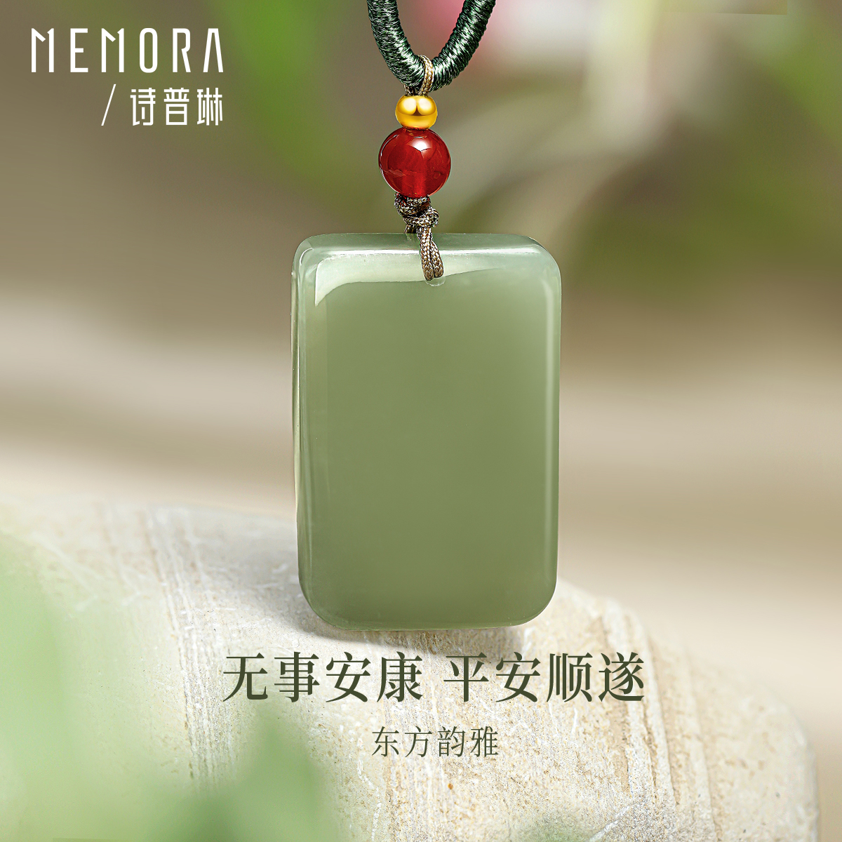 【新品】诗普琳 天然和田玉玛瑙平安无事牌吊坠 送妈妈送女友礼物