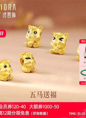 【马年生肖款】诗普琳新品 足金黄金五福小马本命年转运珠手链