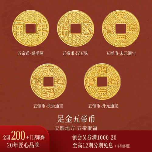 诗普琳 足金999古法黄金五帝钱币投资金 生日礼物礼品金