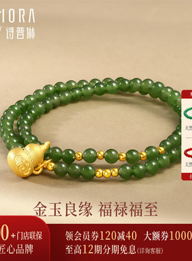 【剩1件】诗普琳 黄金足金碧玉福禄葫芦手链 玉石手串手饰 送女友