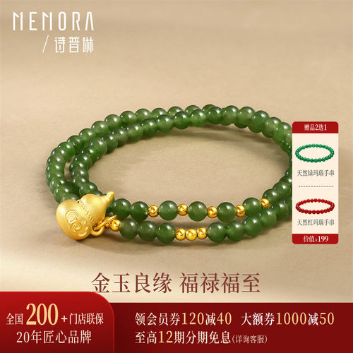 【剩1件】诗普琳 黄金足金碧玉福禄葫芦手链 玉石手串手饰 送女友