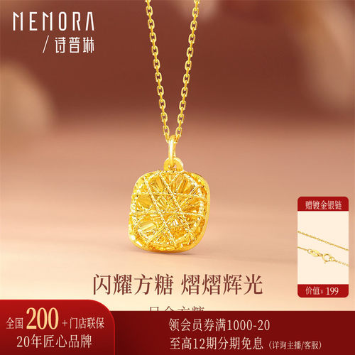 诗普琳爆闪小方糖黄金吊坠