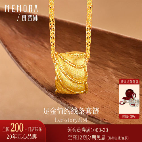 【剩1件】诗普琳 足金999黄金简约线条吊坠 5G工艺几何项链女套链