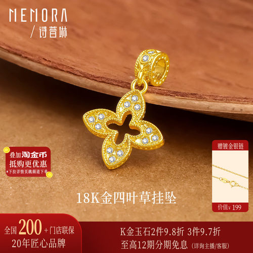 【新品】诗普琳 黄18K金四叶草吊坠 转运珠DIY镶嵌轻奢送礼女