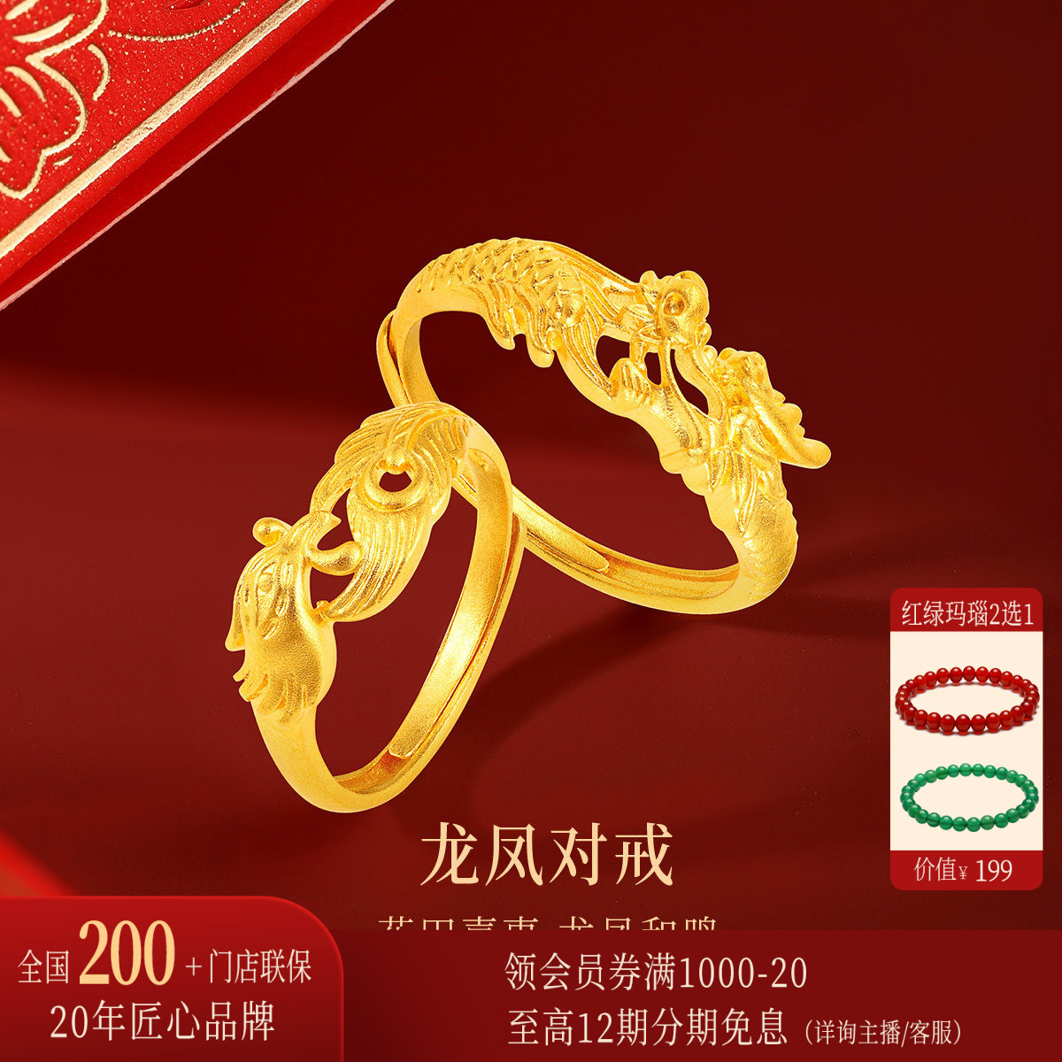 【限时特价】诗普琳 足金999龙凤对戒黄金活口对戒 情侣送礼结婚