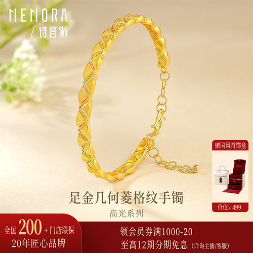 【剩1件】诗普琳 足金999黄金5G工艺几何菱纹格手镯 活口送礼女